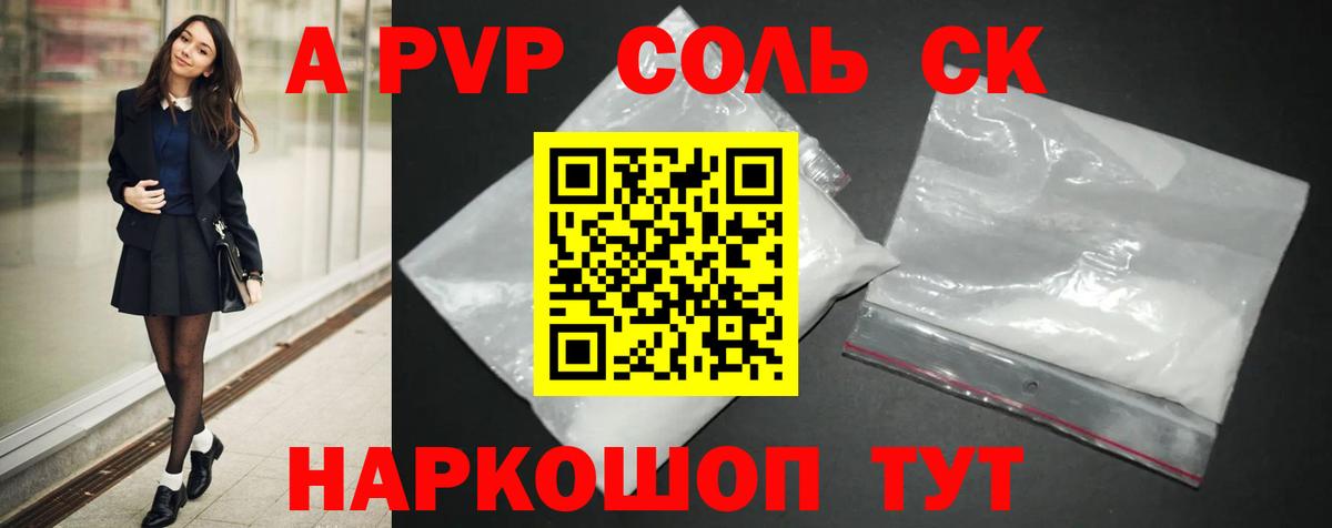 Alpha-PVP СК  Вход с VPN  купить наркотик  Alpha-PVP СК КРИС  APVP СК КРИС  Первоуральск 