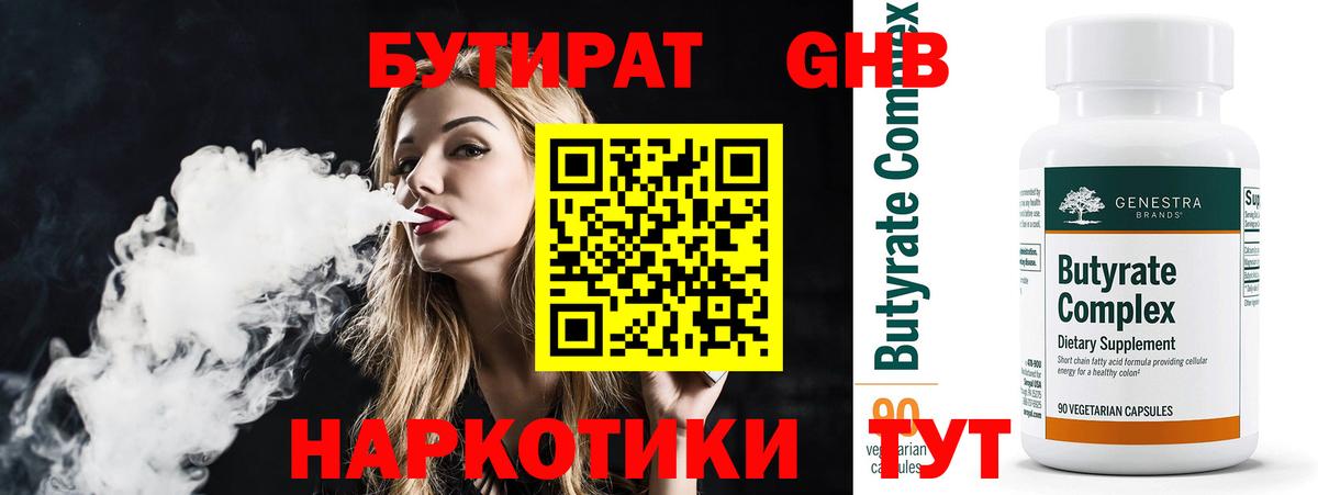 БУТИРАТ  Вход с VPN  Первоуральск  Бутират вода 