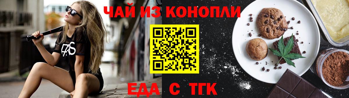 Еда ТГК конопля  Вход с VPN  Первоуральск 