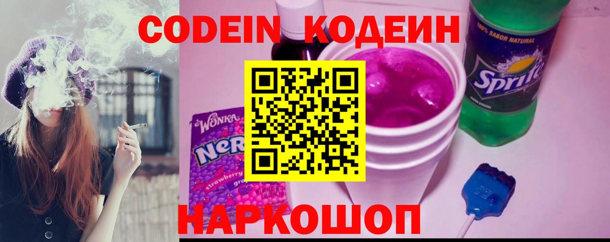 Первоуральск  Кодеиновый сироп Lean напиток Lean (лин)  Вход с VPN 