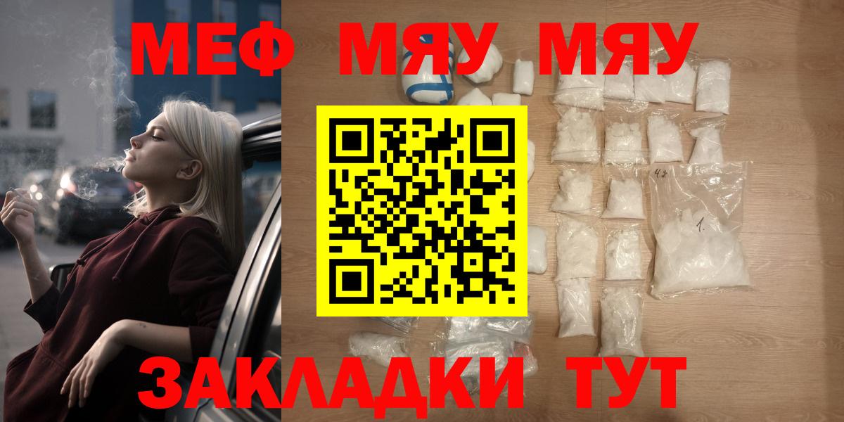 МЕФ мяу мяу  Вход с VPN  Мефедрон кристаллы  Мефедрон  Первоуральск 