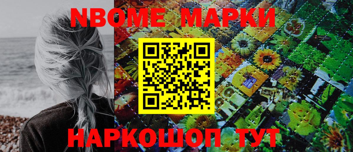 Марки N-bome 1500мкг Первоуральск