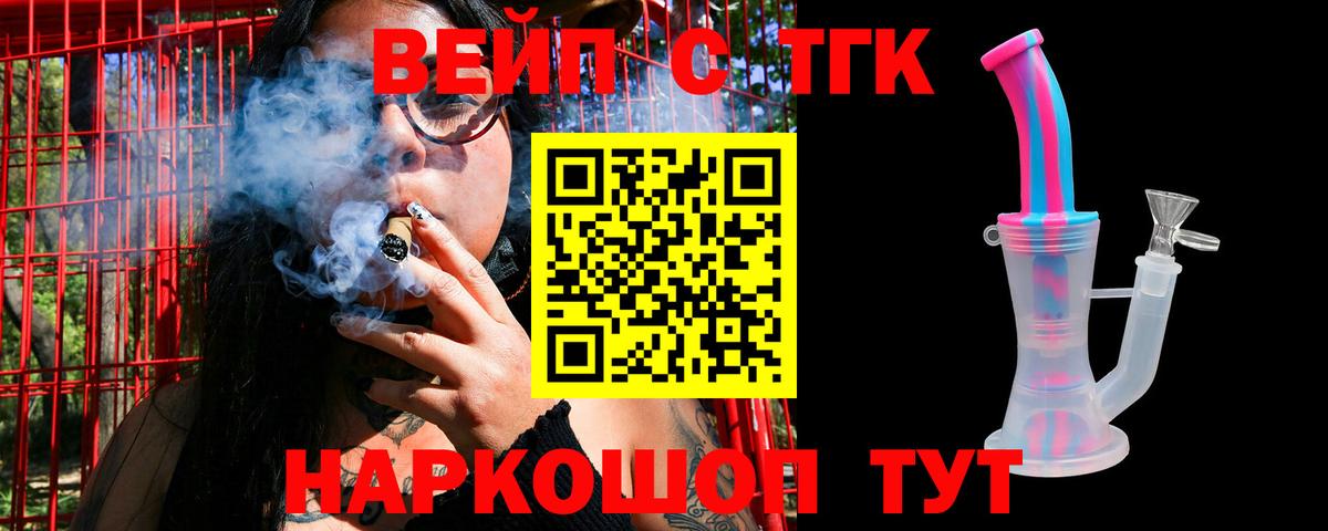 ТГК вейп  Вход с VPN  Первоуральск 